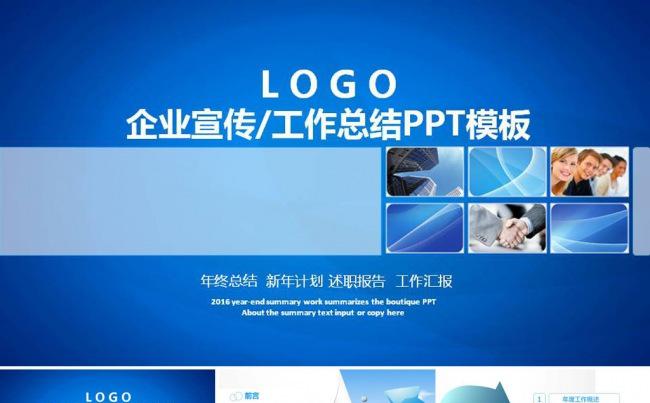 公司/企业工作总结工作汇报动态PPT模板缩略图