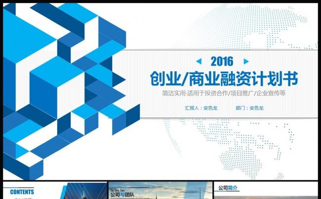 大气商业融资计划书PPT模板缩略图