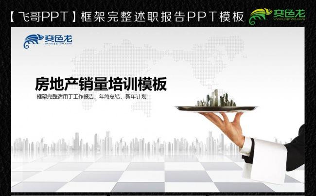 房地产入职培训ppt缩略图