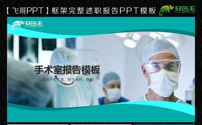 手术室医学报告ppt缩略图