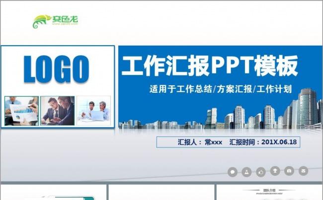 工作汇报工作总结工作计划PPT缩略图