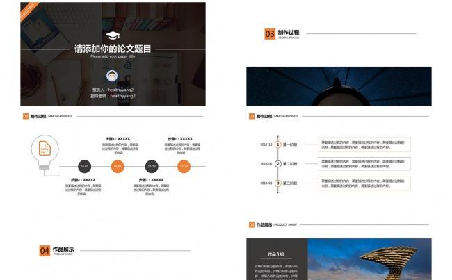 毕业答辩模板-简约大气-稳重黑橙缩略图