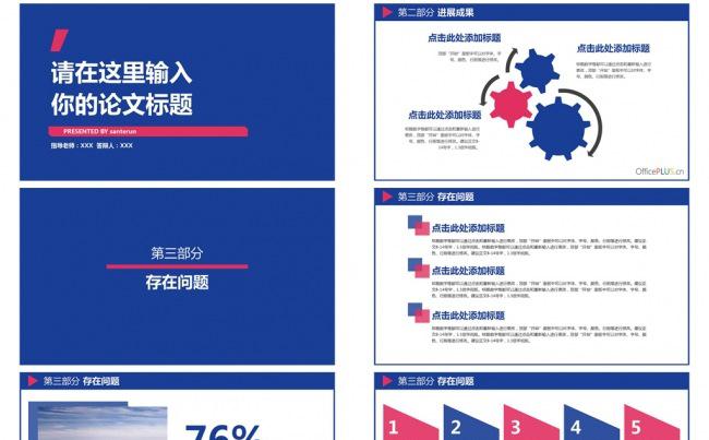蓝色时尚ppt缩略图