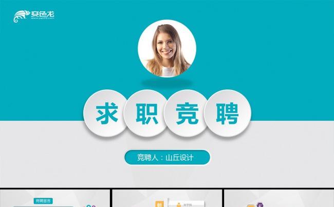 框架完整微立体风格竞聘简历岗位竞聘PPT模板缩略图