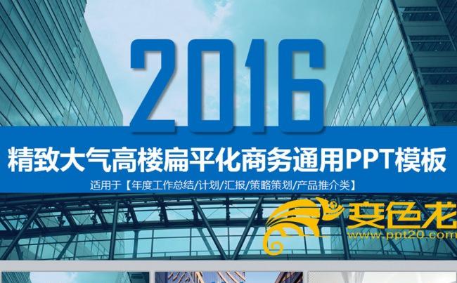 城市建筑背景主题风大气沉稳商务汇报通用PPT模板缩略图