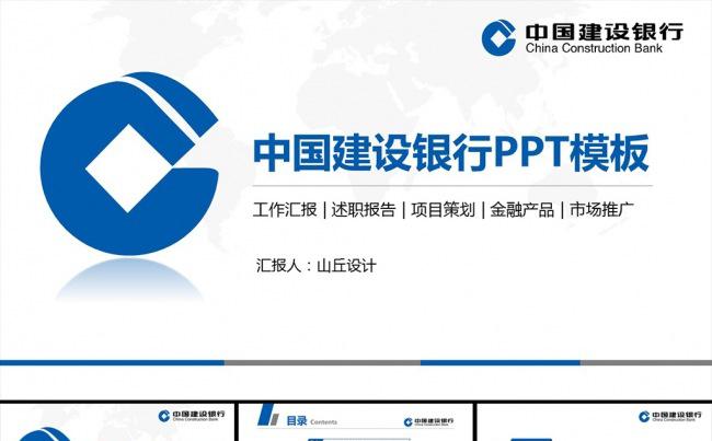 框架完整的中国建设银行商务金融PPT模板缩略图