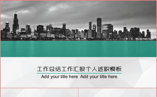 【清新绿】工作总结个人述职单位培训商务模板缩略图
