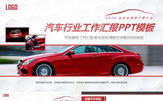 汽车行业通用工作汇报新车发布ppt模板缩略图
