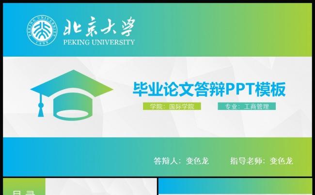清新实用毕业论文答辩PPT模板缩略图