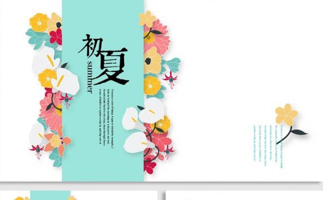 初夏唯美花纹PPT【三秒演示】缩略图