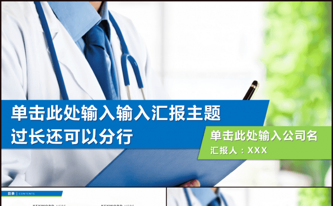 大气蓝色医疗环保行业年终季度总结PPT模板缩略图