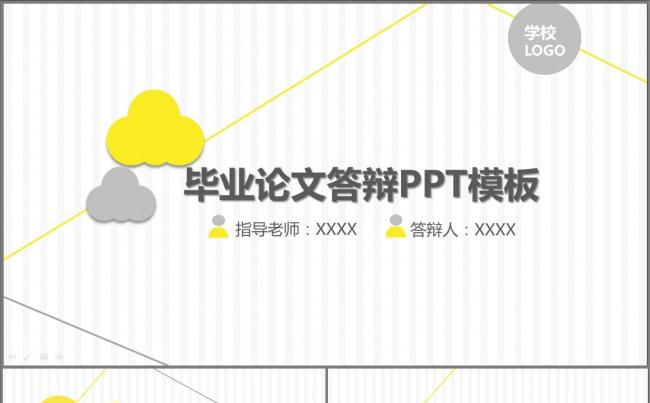 小清新毕业论文答辩开题报告模板缩略图