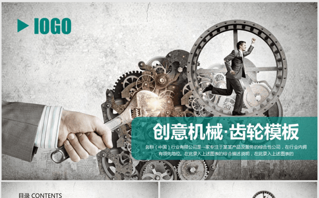 创意机械齿轮商务工作情况计划总结汇报ppt动态模板缩略图