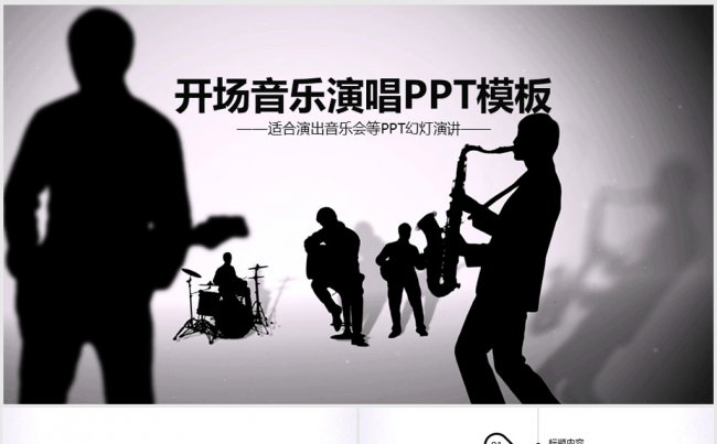 黑白开场音乐演唱会乐队ppt动态模板缩略图