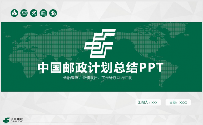 简约大气中国邮政ppt动态模板缩略图