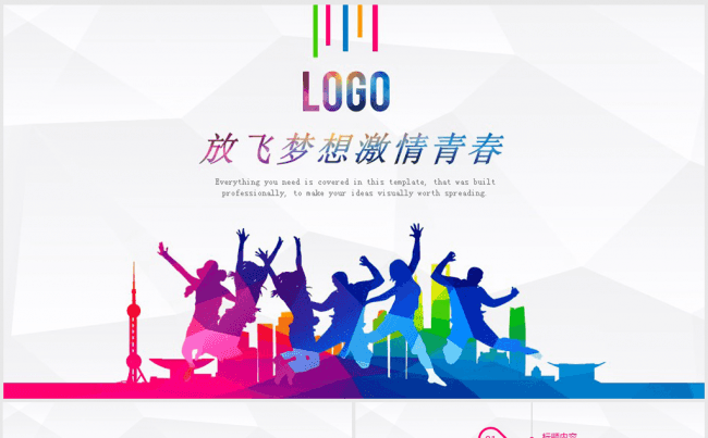 放飞梦想激情青春大学生创业ppt动态模板缩略图