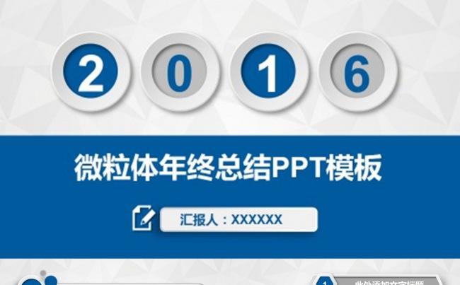 微粒体年终总结工作汇报PPT模板缩略图