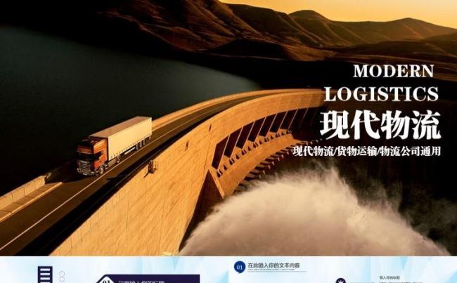 物流货运快递物流运输公司工作总结汇报年终总结缩略图
