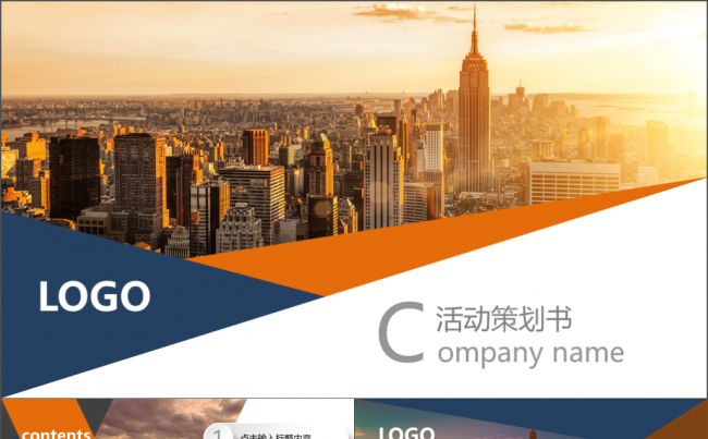 44页精心设计活动策划 企业宣传通用缩略图