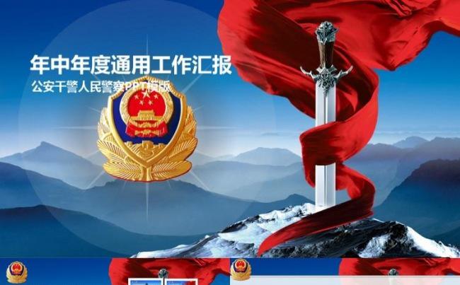 大气工作汇报述职报告 工作报告 公安局 年度总结PPT缩略图