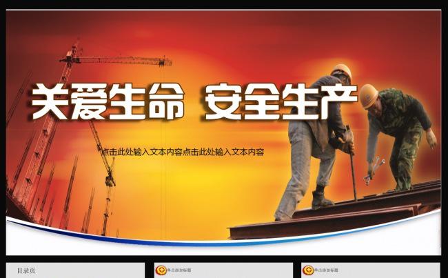 2016安全生产PPT缩略图