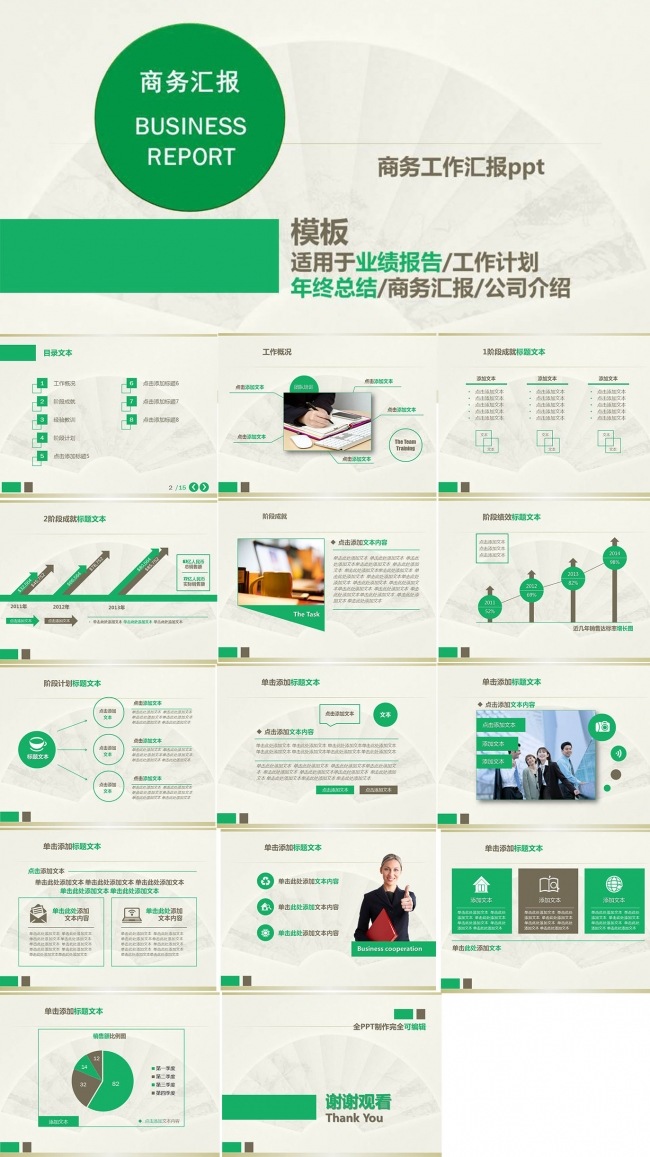 商务通用工作汇报  计划 总结ppt模板