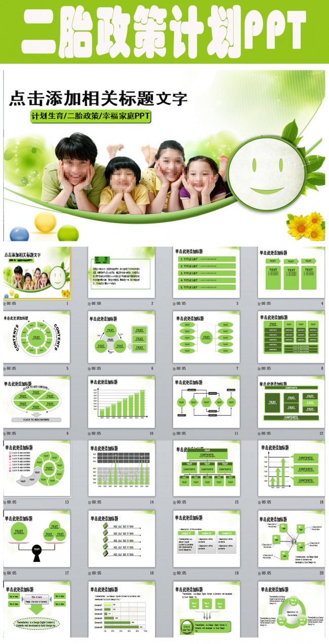 计划生育家庭人口二胎政策计划PPT模板