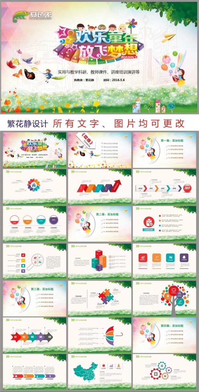 清晰文艺欢乐童年放飞梦想通用模板