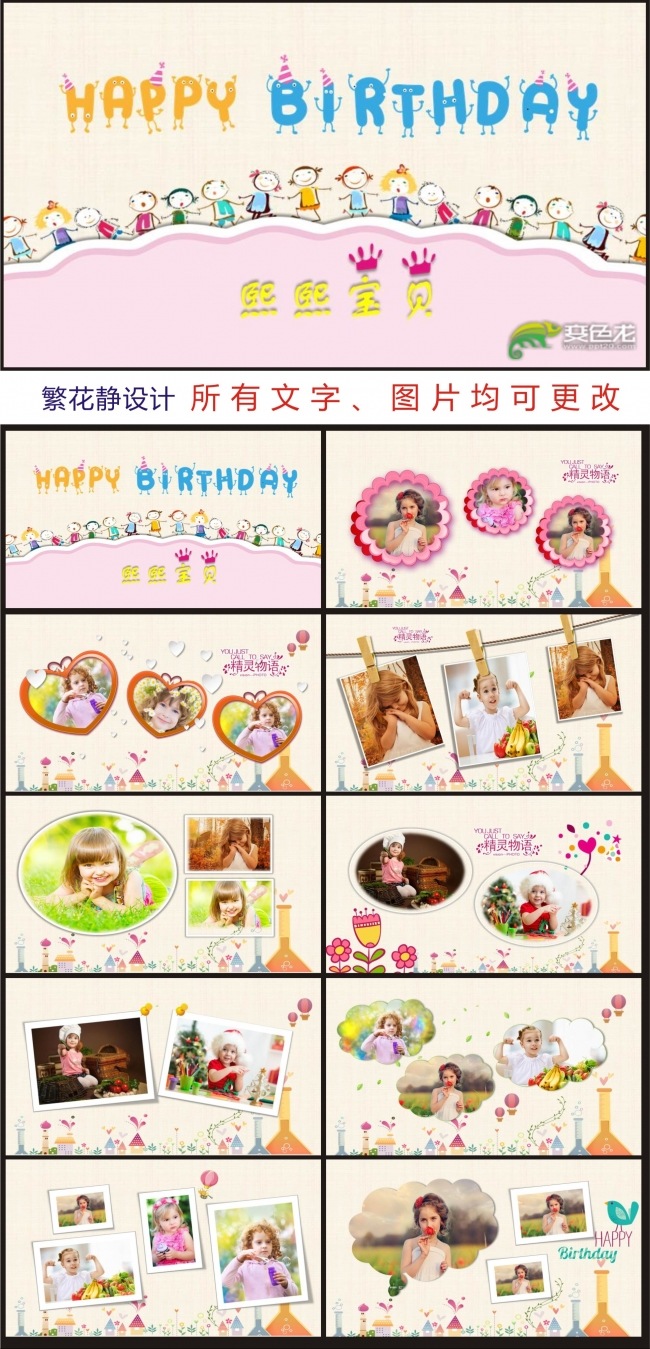 可爱 宝宝生日宴 儿童电子相册模板