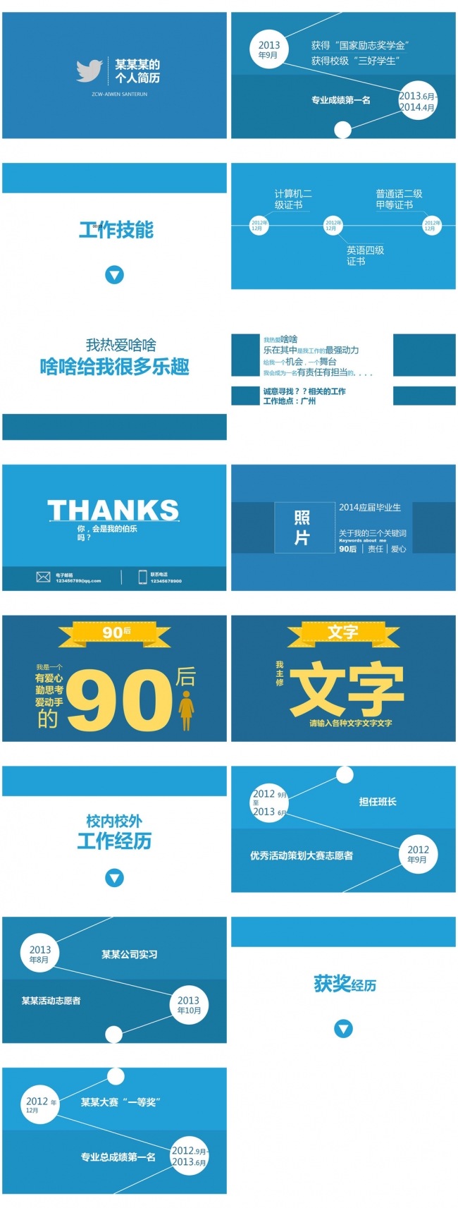 简洁个人简历动态ppt