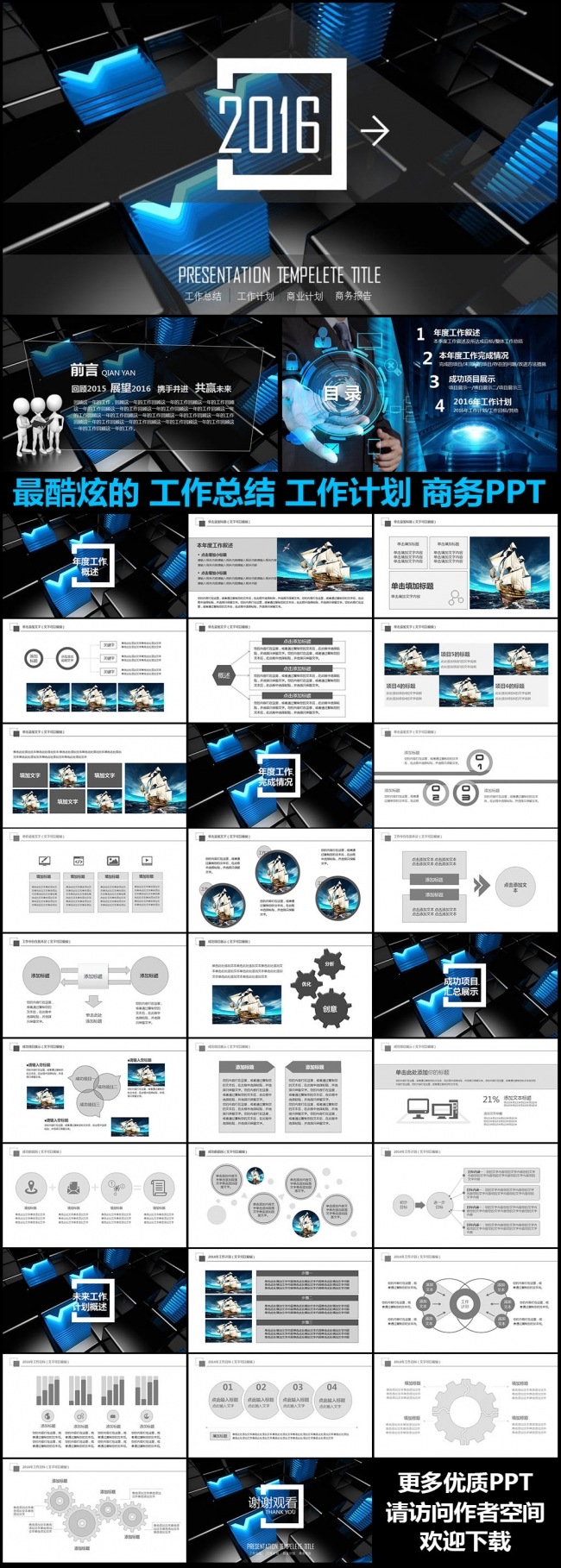 高质感震撼酷炫科技感工作总结工作计划PPT