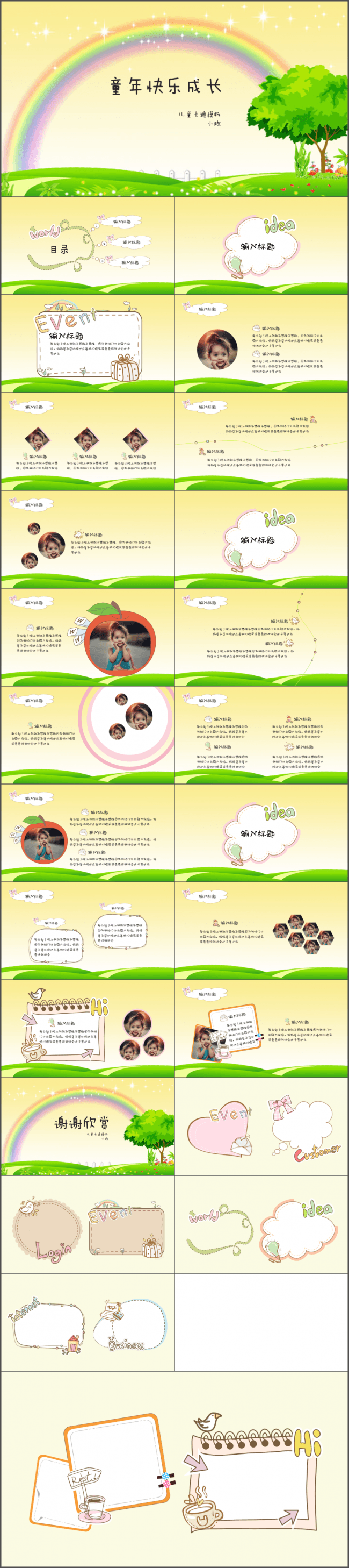 卡通儿童快乐成长PPT模版