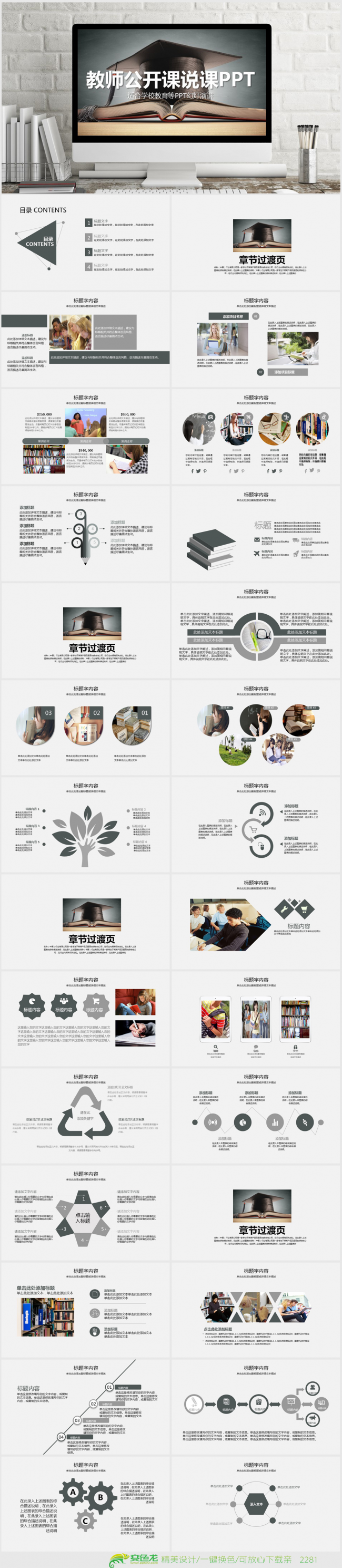 网上教学教师公开课说课ppt动态模板
