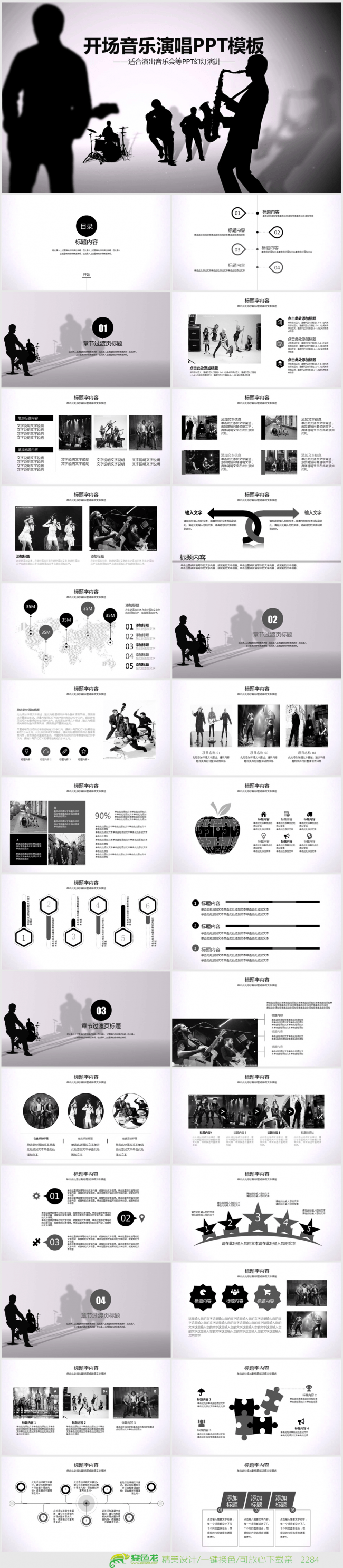 黑白开场音乐演唱会乐队ppt动态模板