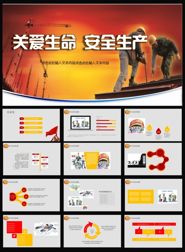 2016安全生产PPT