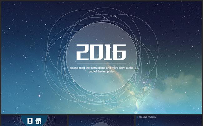 精致星空风商业创业计划书总结计划PPT通用型模板缩略图
