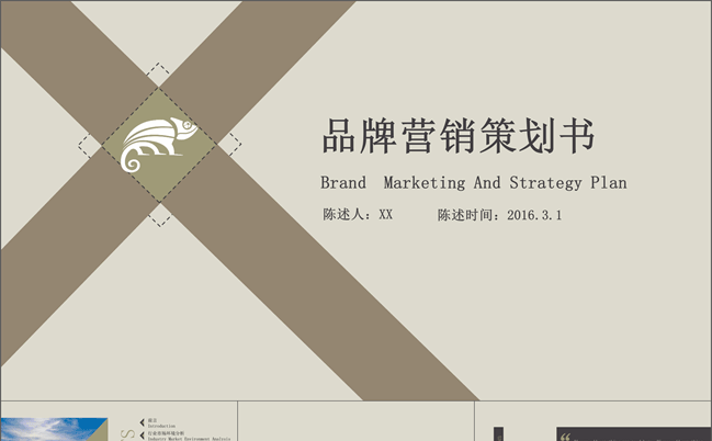 高端动态时尚品牌介绍发布会路演个人汇报年终总结ppt模板缩略图
