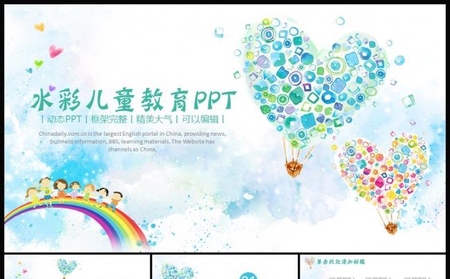 水彩风格儿童卡通教育教学课件工作PPT模板缩略图