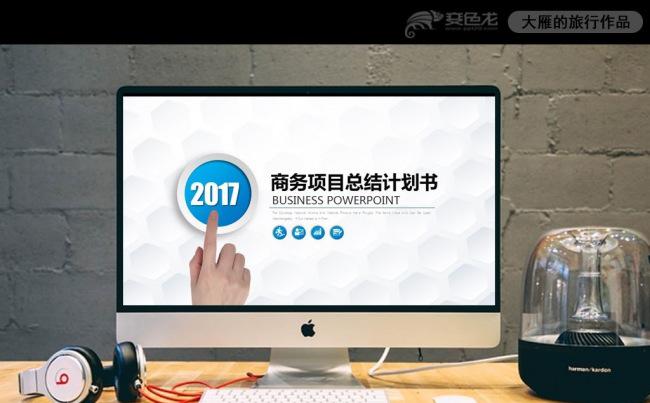 创意欧美商务年终总结工作汇报PPT模板缩略图
