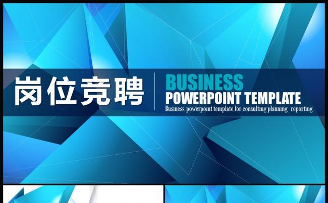炫蓝框架完整岗位竞聘述职汇报PPT动态模板缩略图