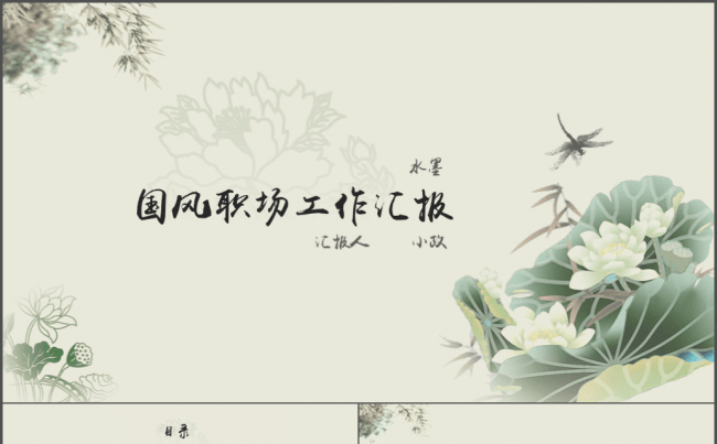 国风职场商务年中年终汇报缩略图