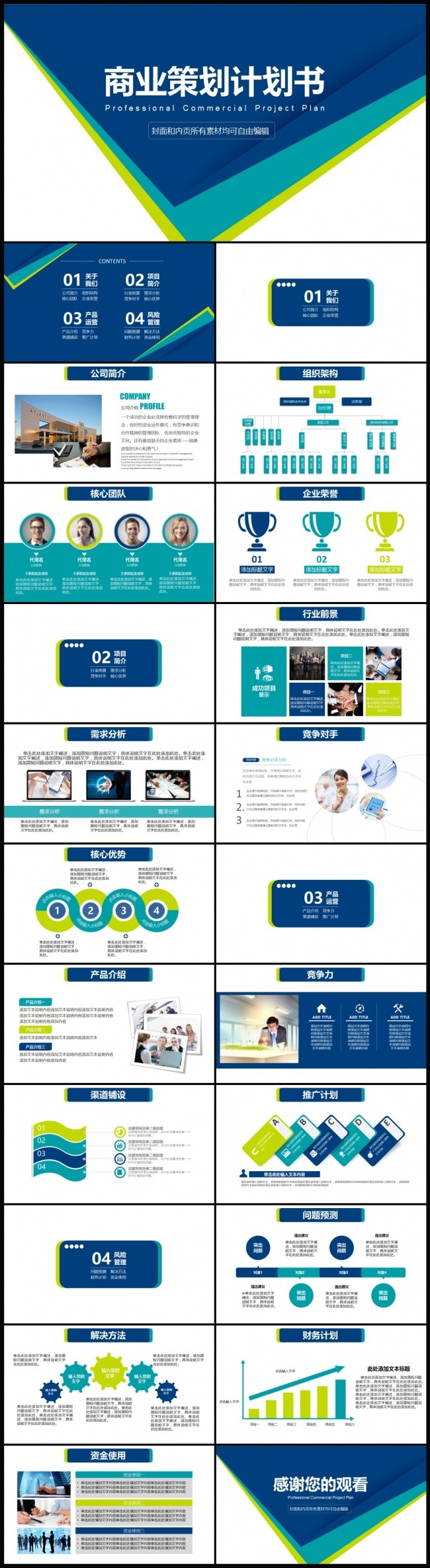 商业策划计划书PPT工作计划工作总结