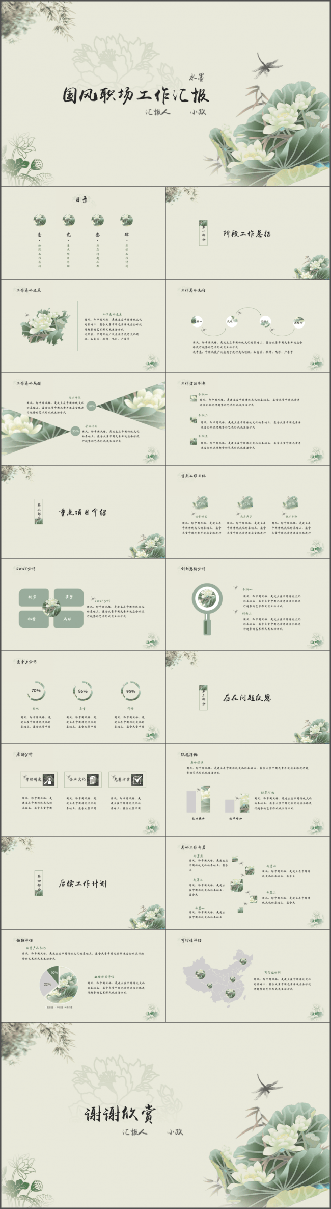 国风职场商务年中年终汇报