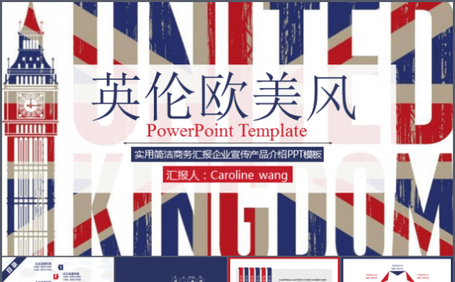 2016英伦风实用简洁商务汇报企业宣传产品介绍PPT模板缩略图
