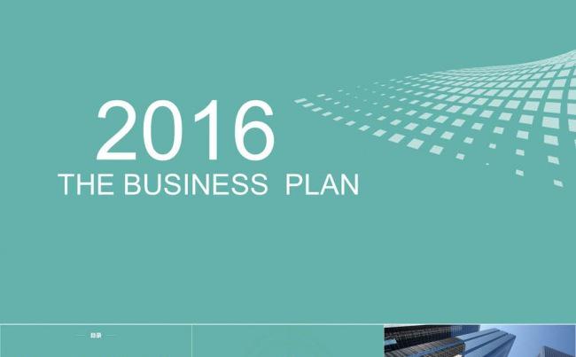 2016商务风简约总结计划PPT模板缩略图