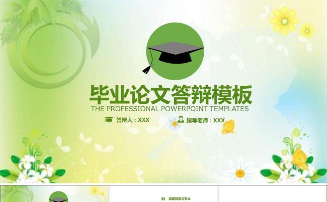 唯美清新毕业论文答辩PPT模板缩略图