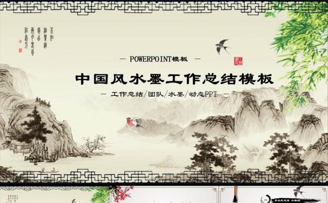 春风拂面水墨江南唯美艺术总结ppt模板缩略图