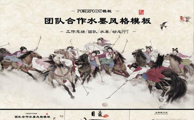 水墨风格团队合作PPT模板缩略图