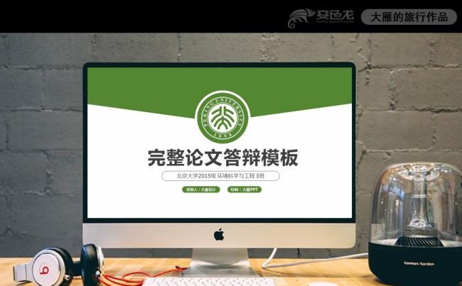 绿色清新简洁框架完整论文答辩课题汇报PPT缩略图