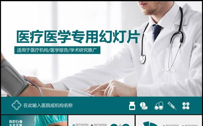 蓝色医疗医学医生医院专用PPT模板缩略图